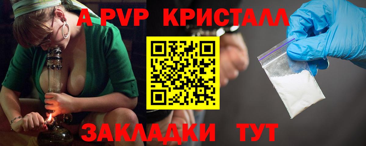 APVP кристаллы Россия