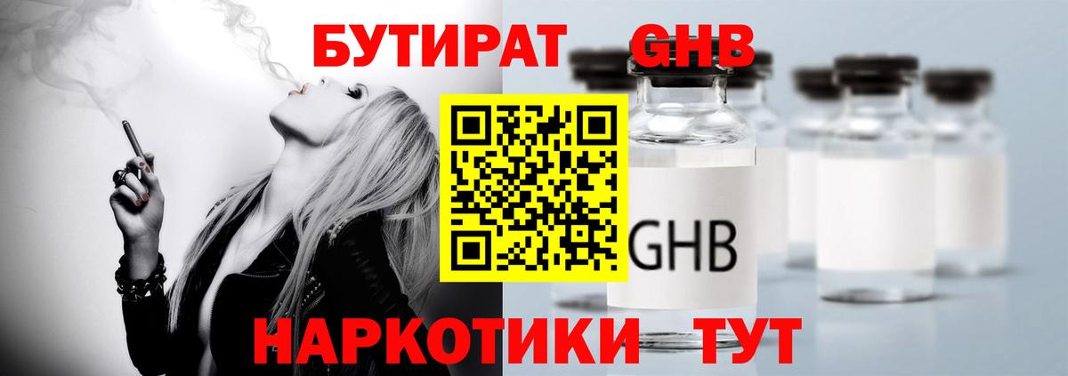 Россия  БУТИРАТ бутандиол  Вход с VPN 