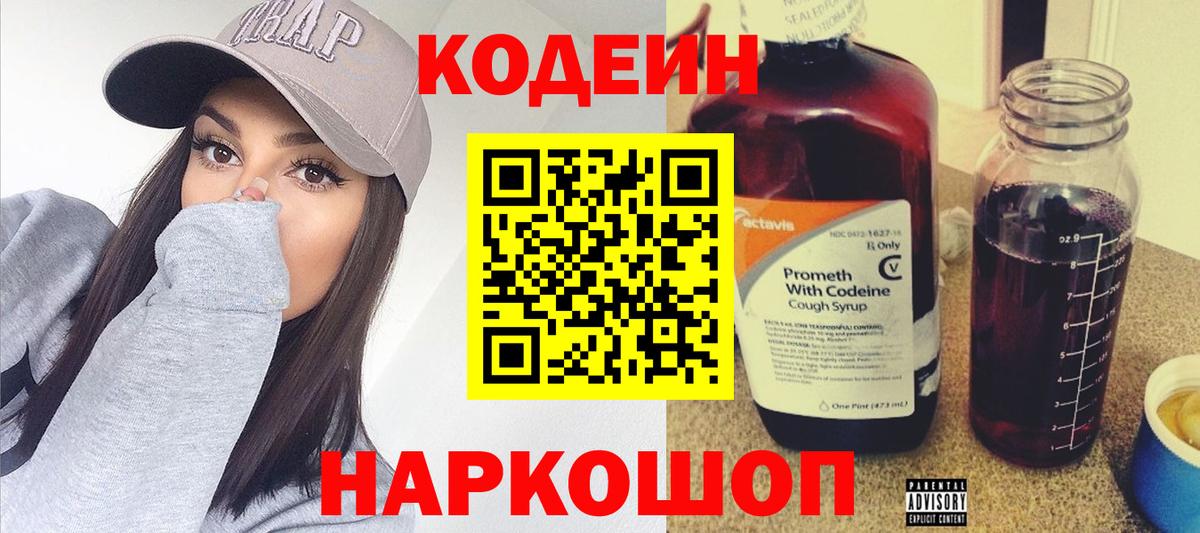Кодеиновый сироп Lean Purple Drank Россия