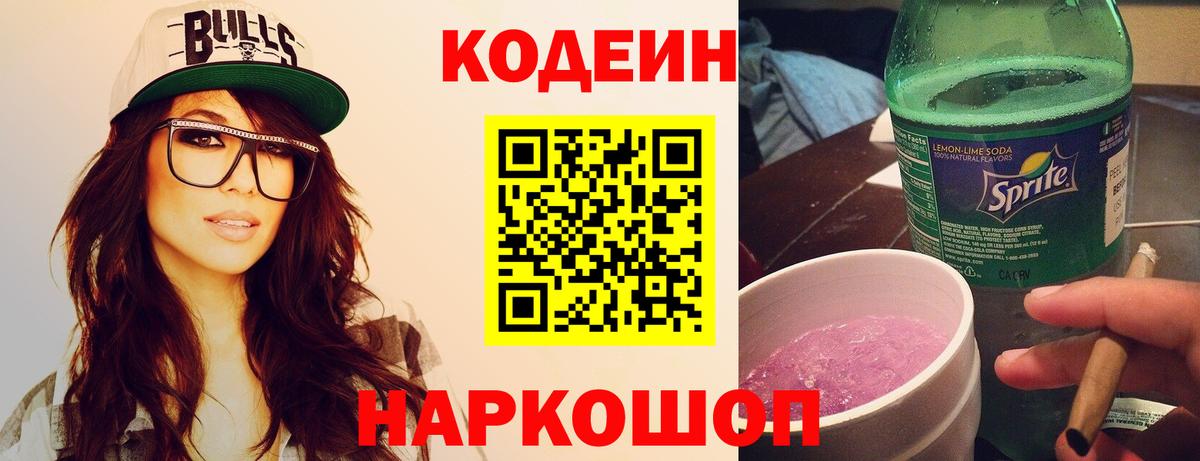 Россия  Кодеиновый сироп Lean напиток Lean (лин)  Вход с VPN  Codein напиток Lean (лин) 