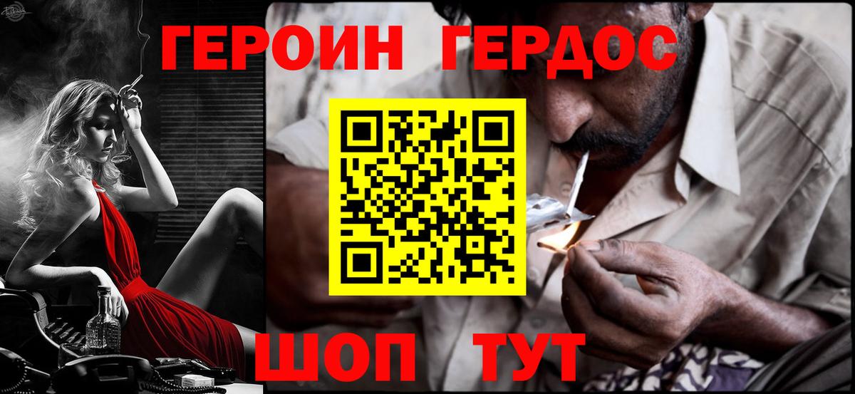 Героин герыч Россия
