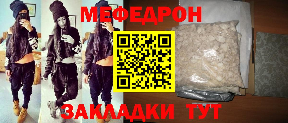 Меф  Россия