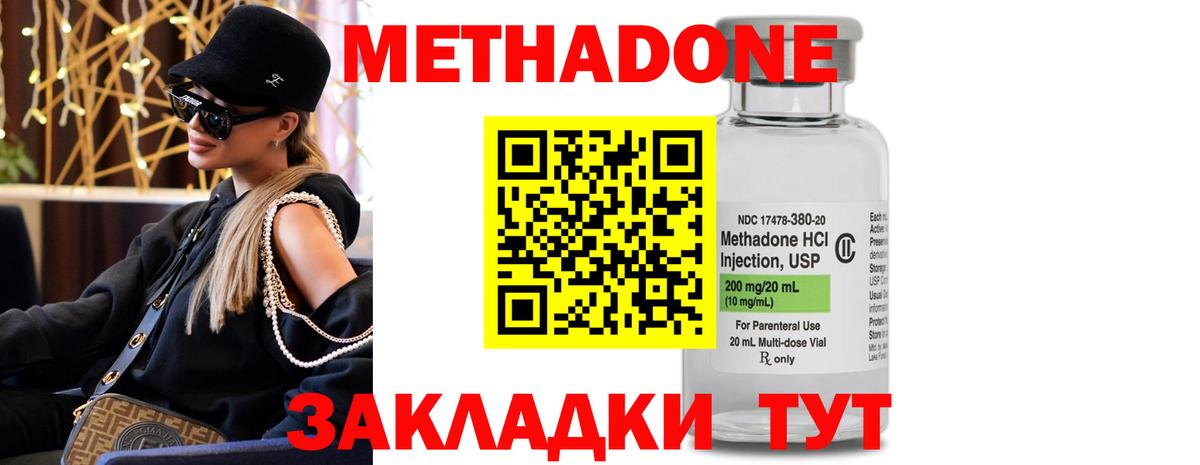 Метадон мёд  Метадон methadone  Россия  Вход с VPN 